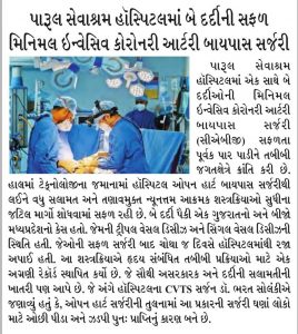 CABG-MICS- Gujarati